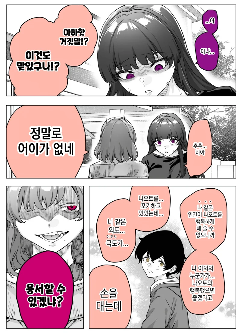 얀데레 인줄 알았던 여친이 선전포고 받는 만화 - 이미지 3