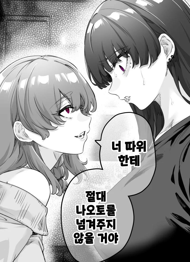 얀데레 인줄 알았던 여친이 선전포고 받는 만화 - 이미지 4