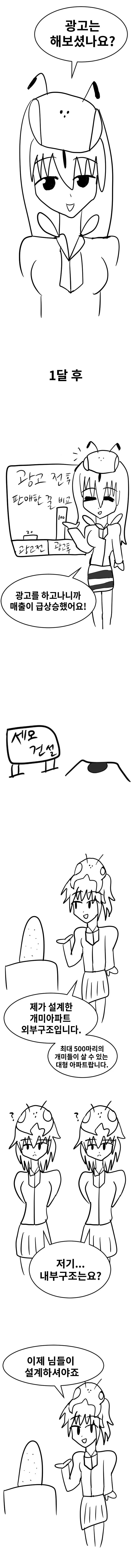 개미 회사 벌 회사.manhwa - 이미지 2