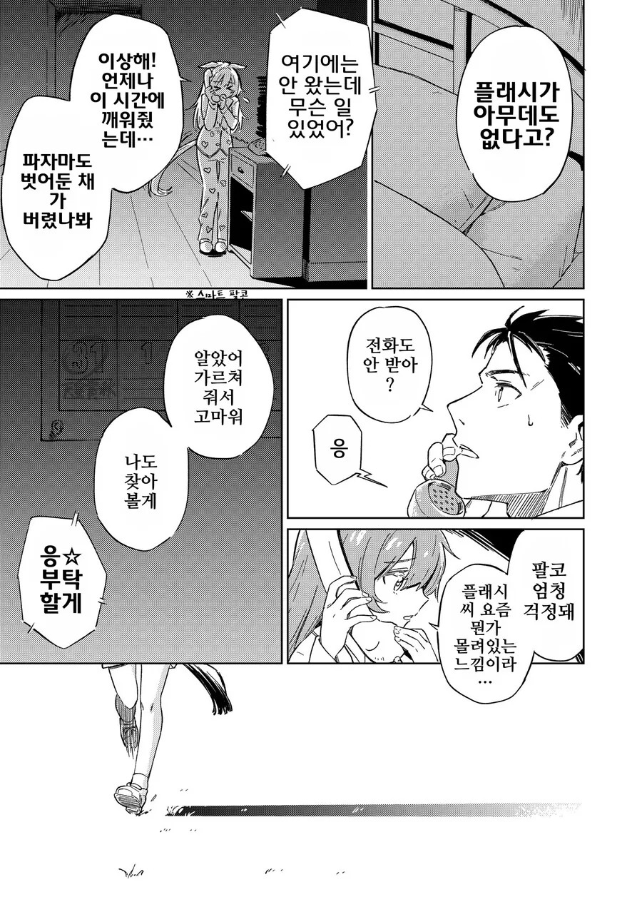 말딸, 핫산)당신이 준 찬란함.manhwa - 이미지 2