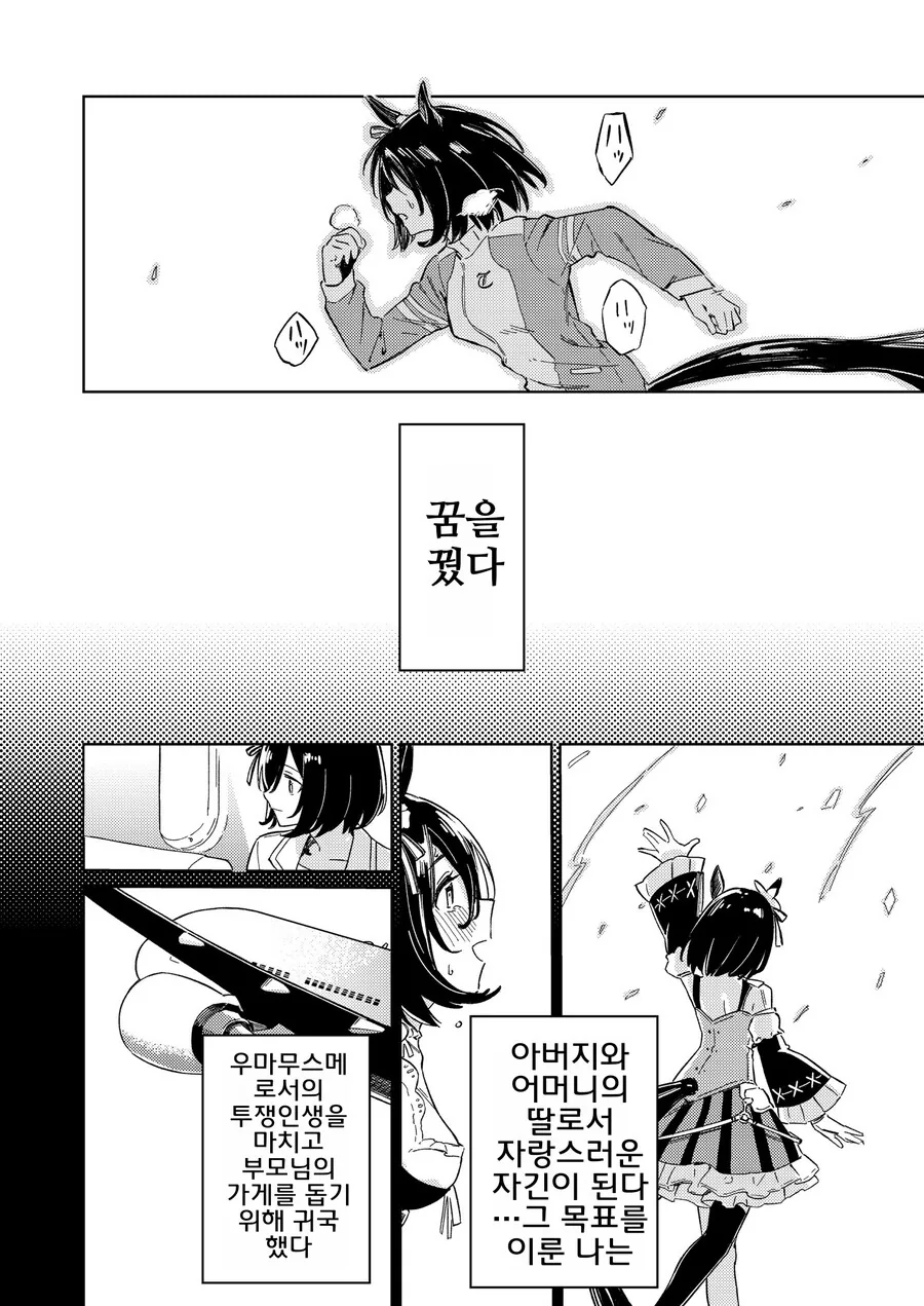 말딸, 핫산)당신이 준 찬란함.manhwa - 이미지 3