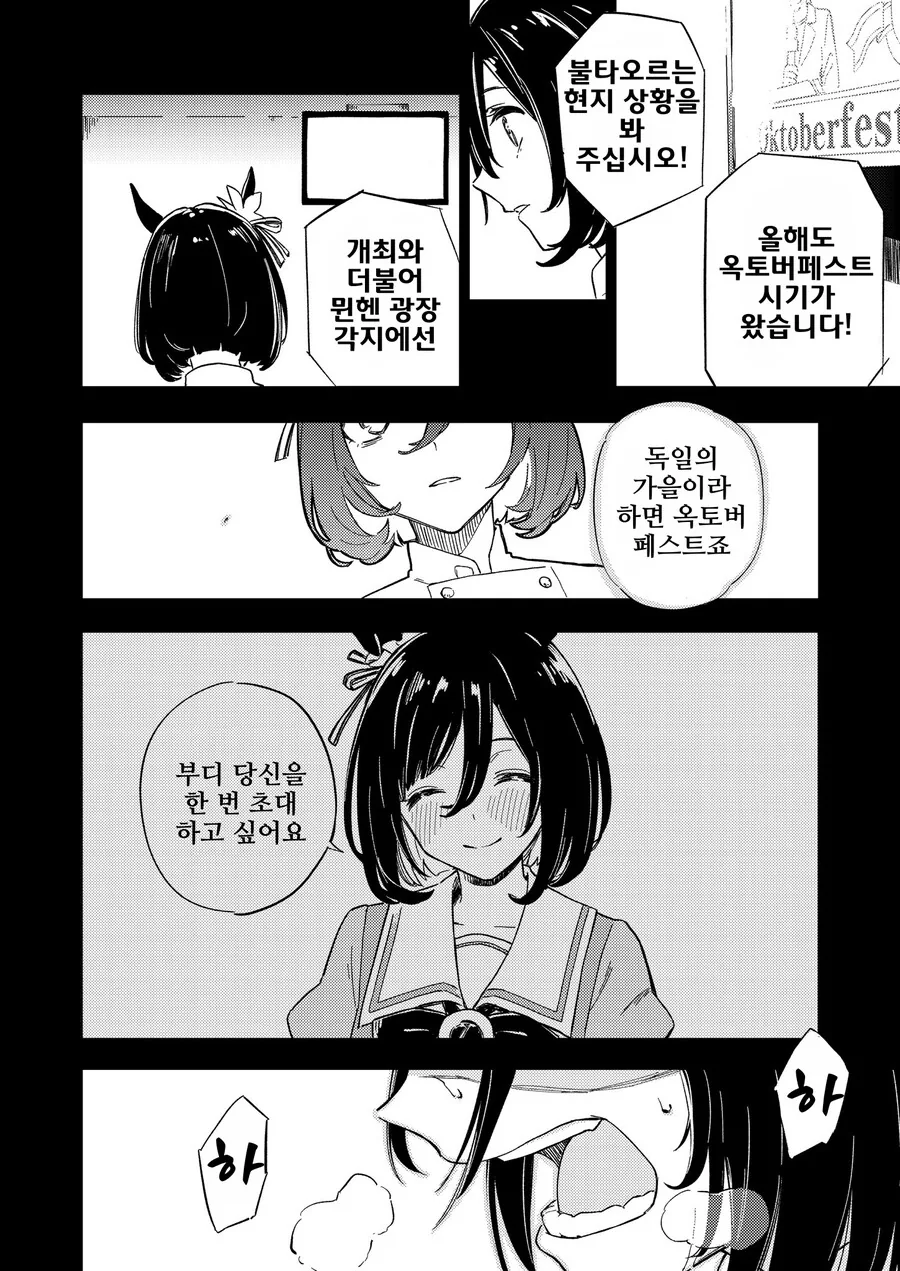 말딸, 핫산)당신이 준 찬란함.manhwa - 이미지 4