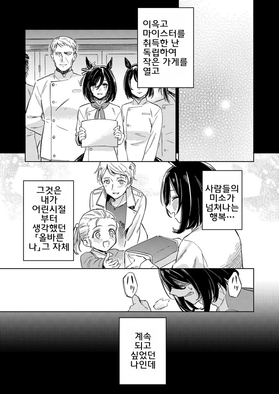 말딸, 핫산)당신이 준 찬란함.manhwa - 이미지 5