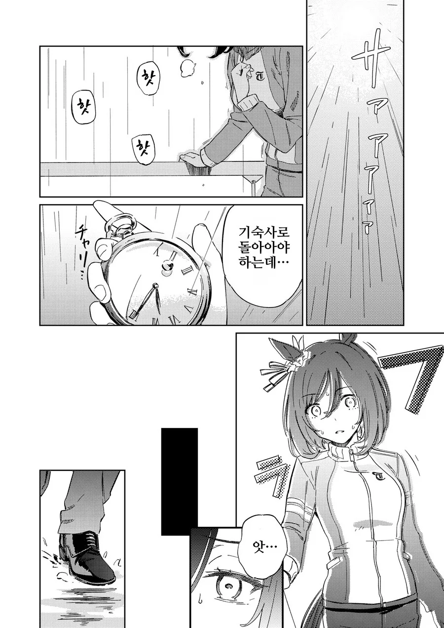말딸, 핫산)당신이 준 찬란함.manhwa - 이미지 7