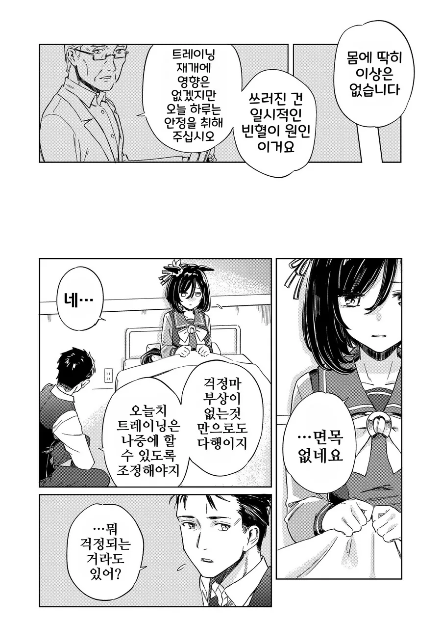 말딸, 핫산)당신이 준 찬란함.manhwa - 이미지 9