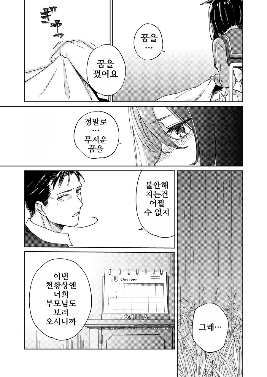 말딸, 핫산)당신이 준 찬란함.manhwa - 이미지 10