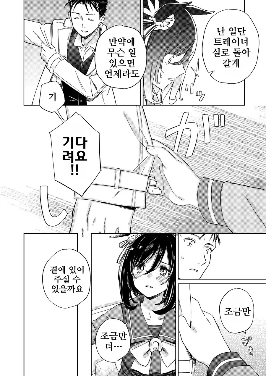말딸, 핫산)당신이 준 찬란함.manhwa - 이미지 11