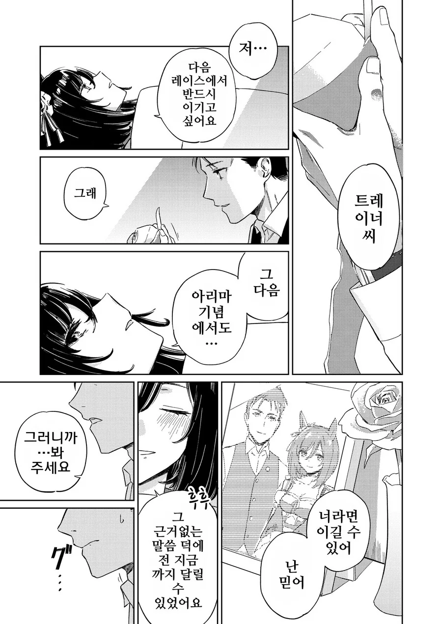 말딸, 핫산)당신이 준 찬란함.manhwa - 이미지 12