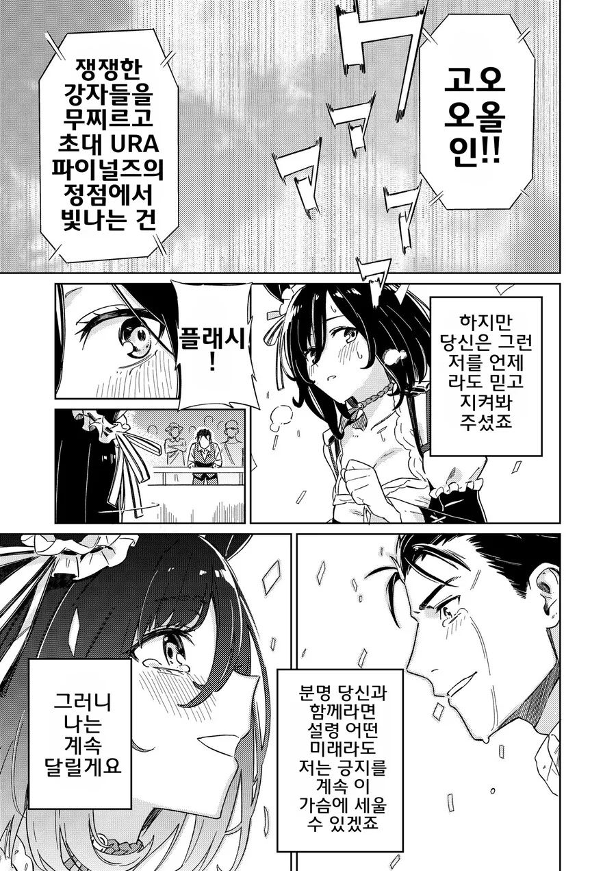 말딸, 핫산)당신이 준 찬란함.manhwa - 이미지 14