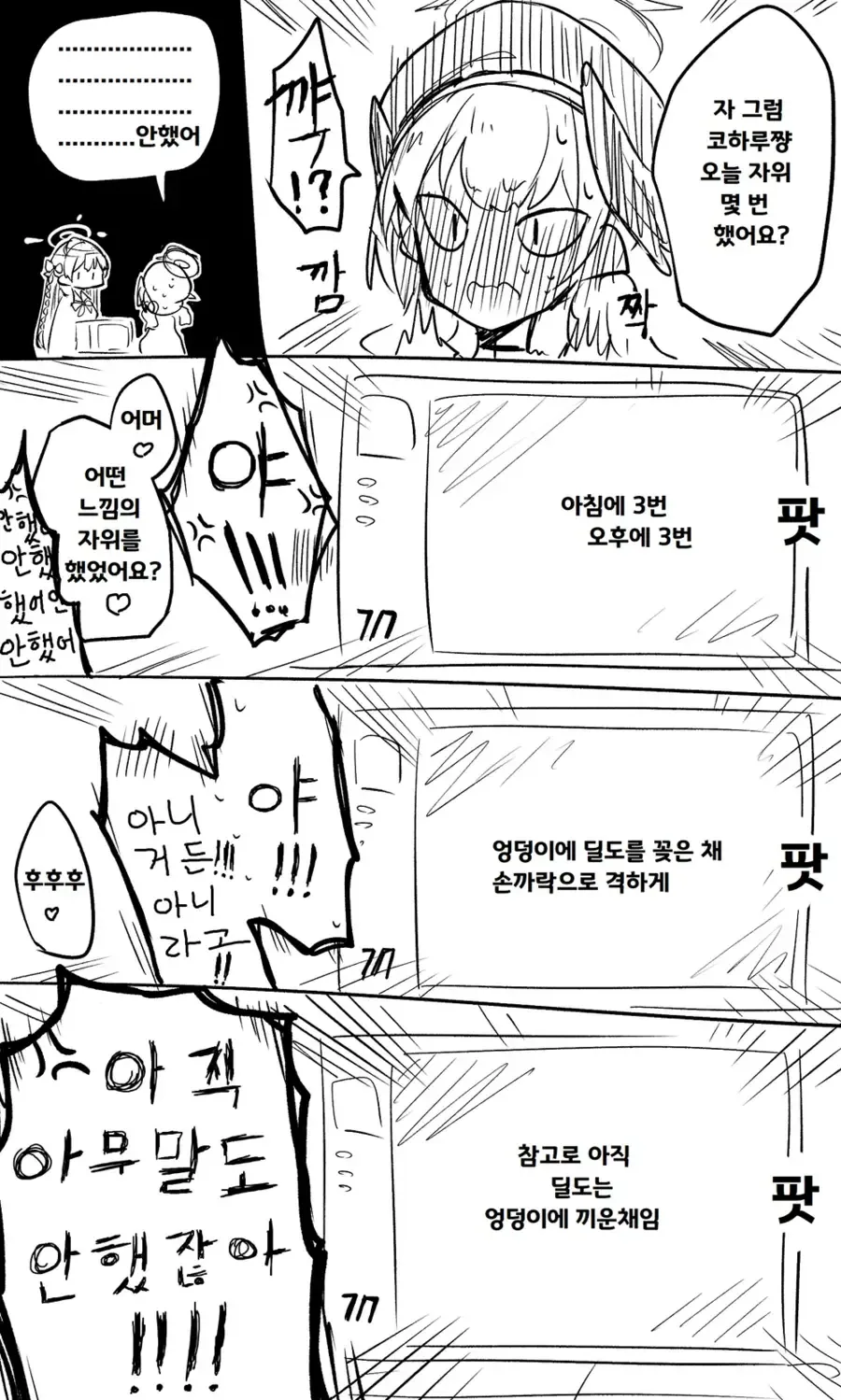 블아) 키보토스의 거짓말 탐지기 - 이미지 2