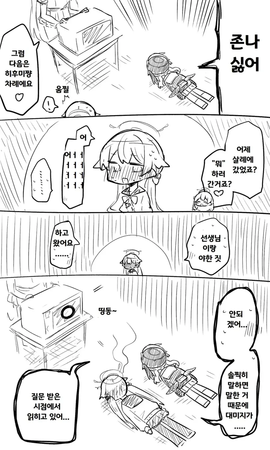 블아) 키보토스의 거짓말 탐지기 - 이미지 3