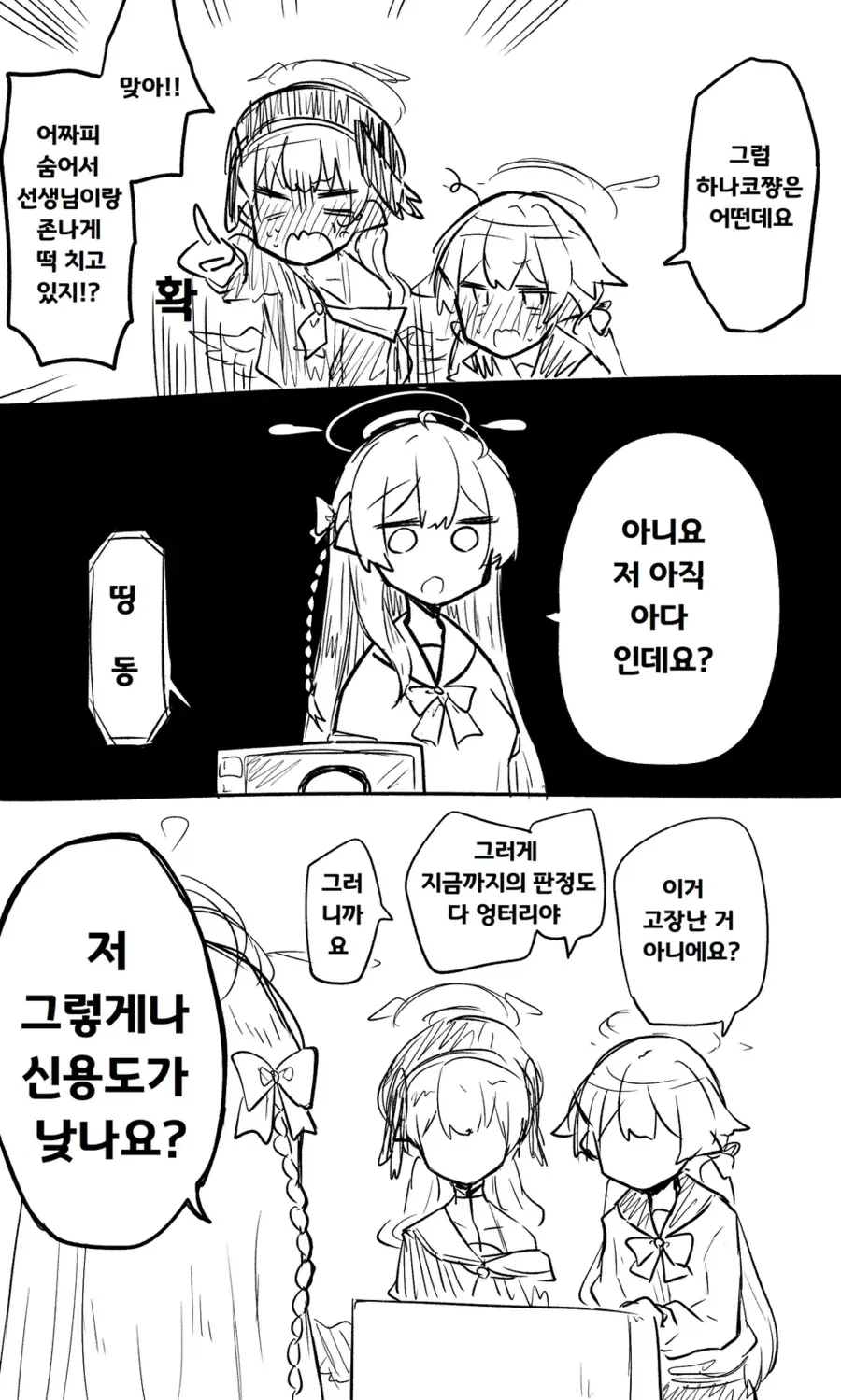 블아) 키보토스의 거짓말 탐지기 - 이미지 4