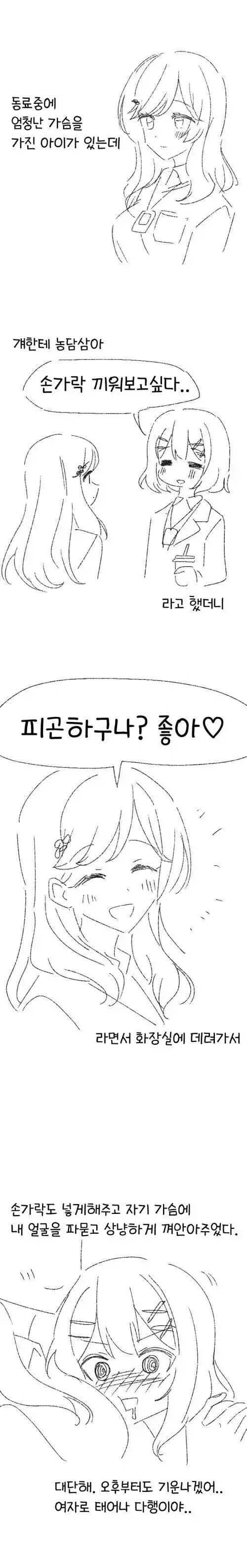 회사 여직원한테 ㄱㅅ골에 손가락 끼우고싶다고 말실수한 직원.manga