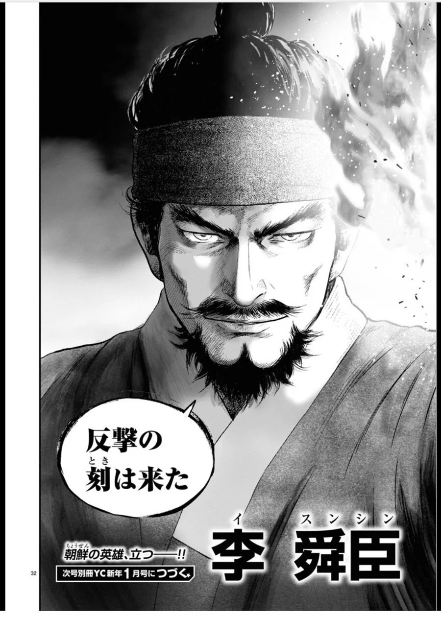 일본에서 연재중인 이순신 장군 만화.manga - 이미지 3