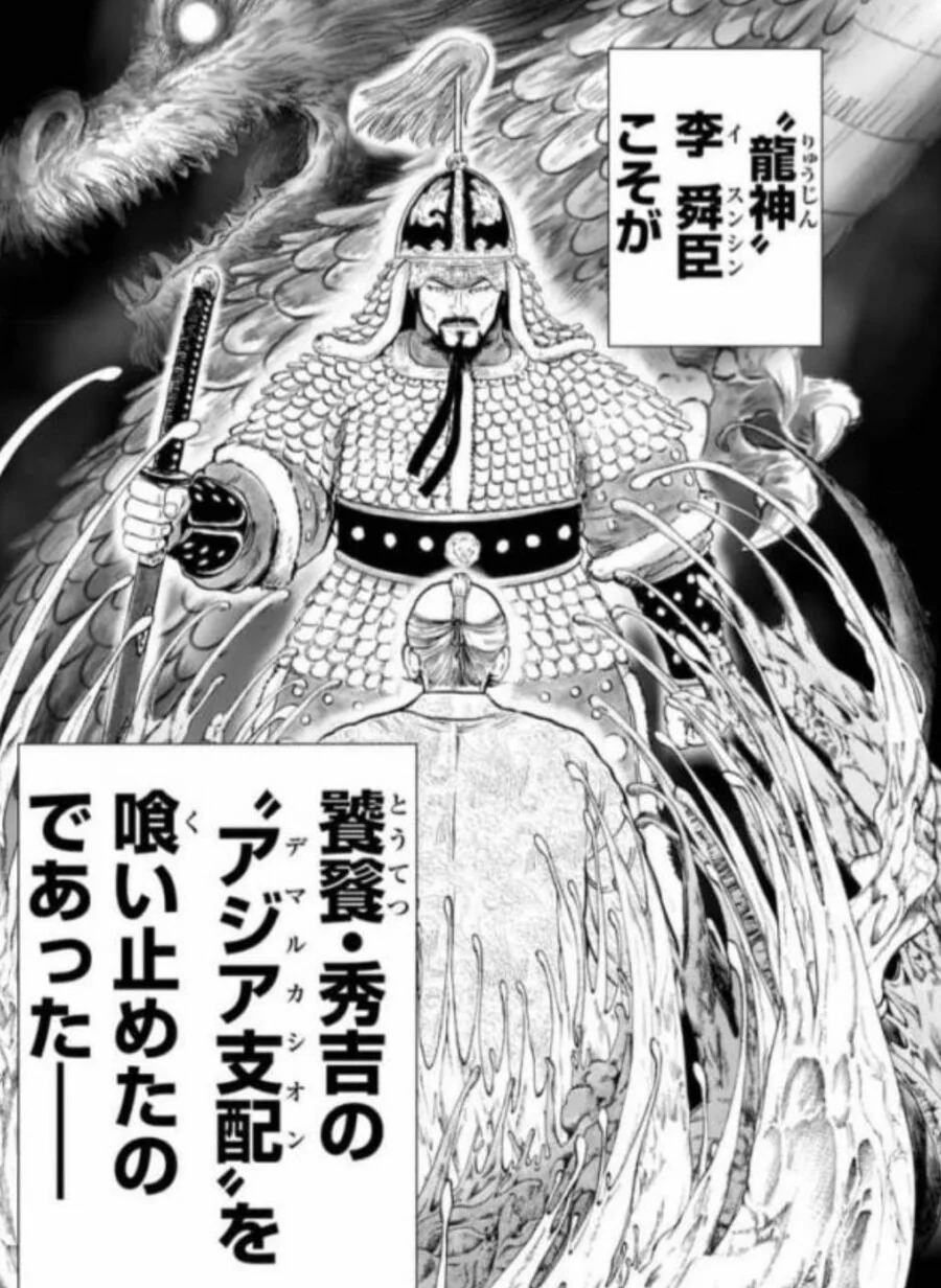 일본에서 연재중인 이순신 장군 만화.manga - 이미지 4