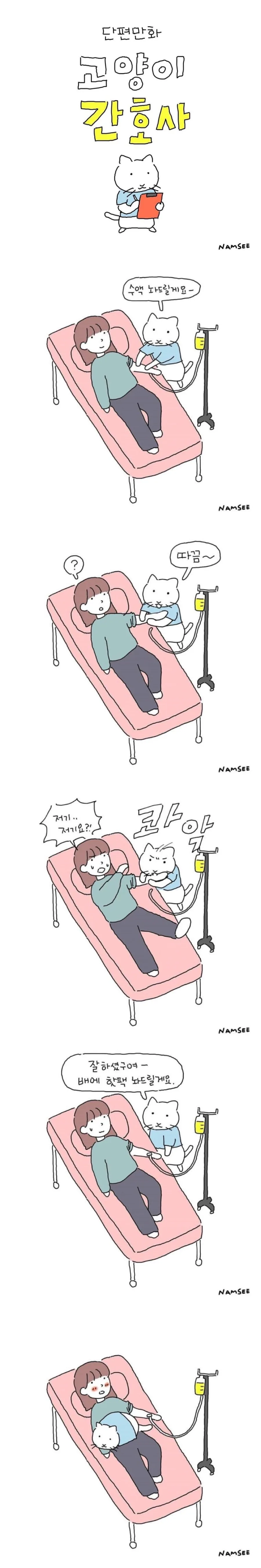 고양이 만화(펌)