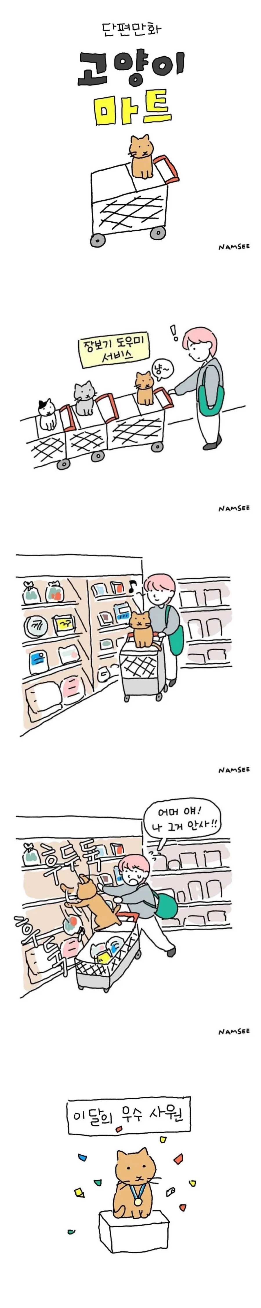 고양이 만화(펌) - 이미지 3