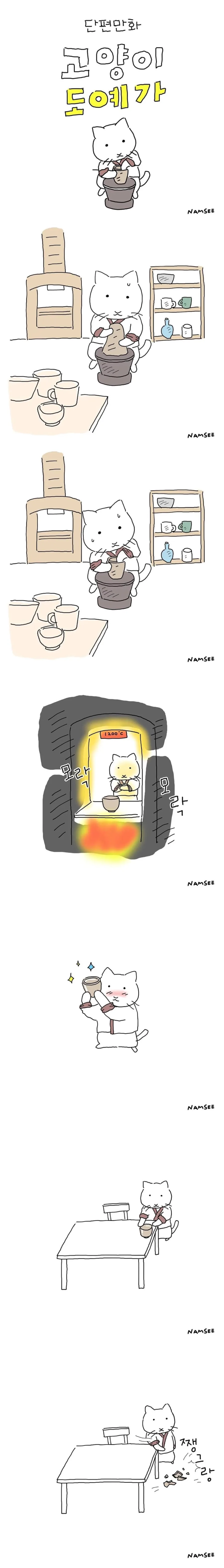 고양이 만화(펌) - 이미지 4