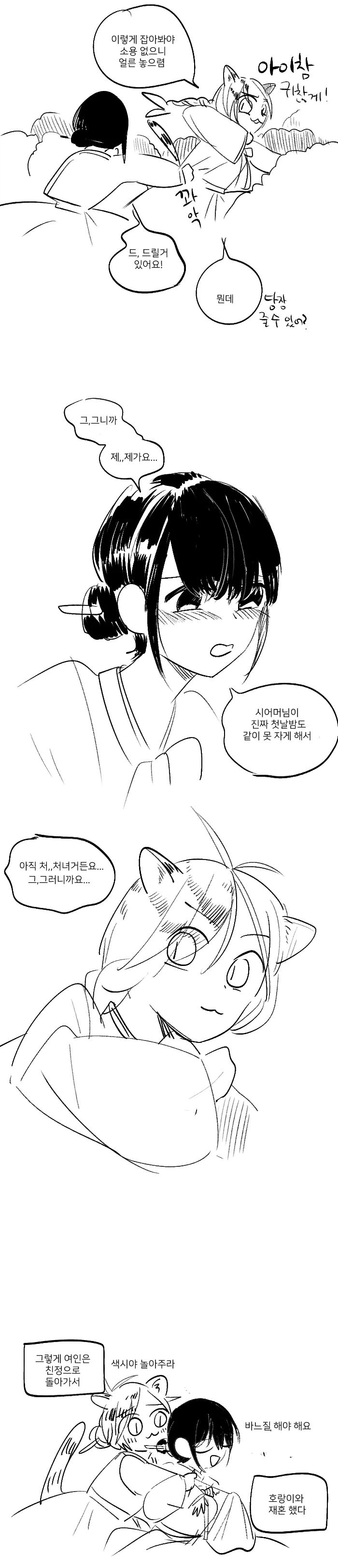 가출녀와 호랑이 만화 - 이미지 2