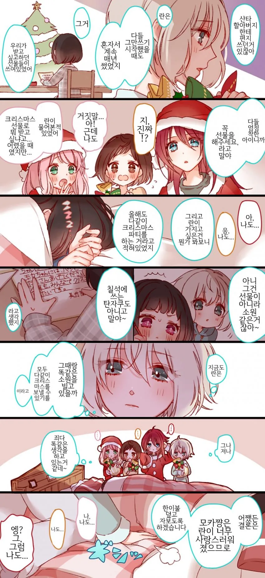 뱅드림) 크리스마스 앱글 만화 - 이미지 4