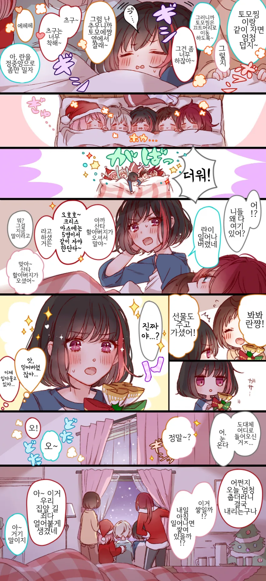 뱅드림) 크리스마스 앱글 만화 - 이미지 5