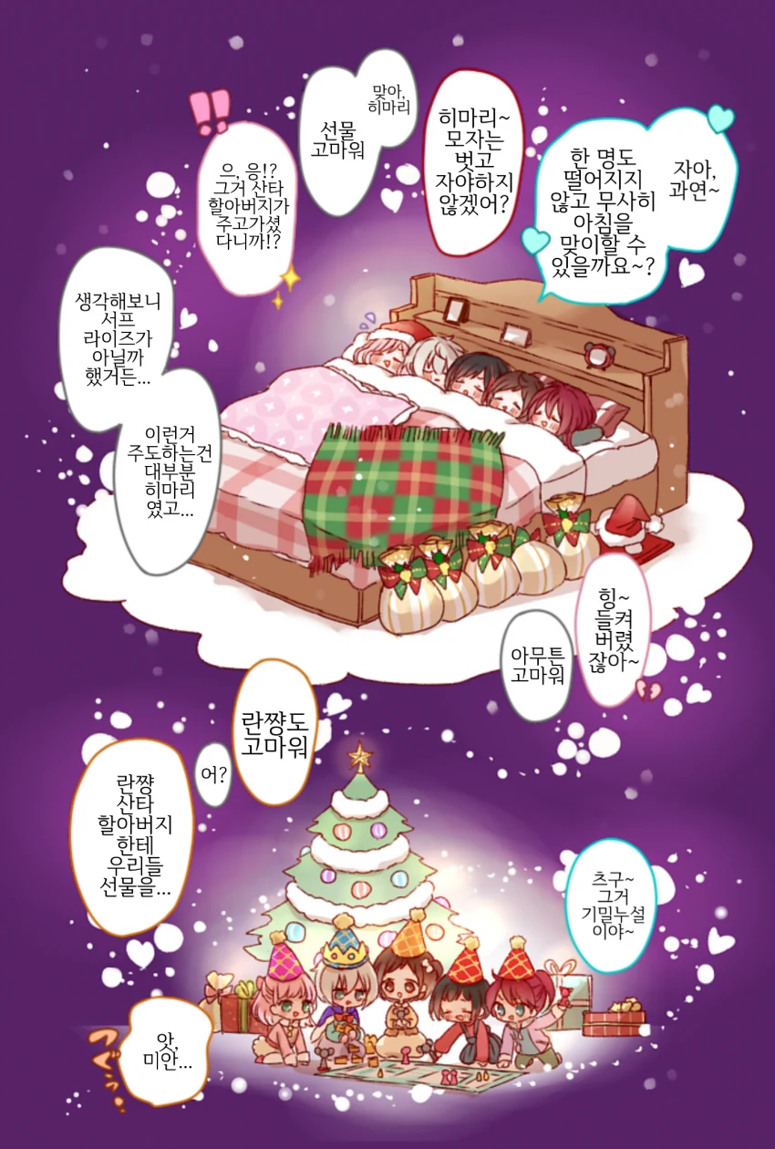 뱅드림) 크리스마스 앱글 만화 - 이미지 7