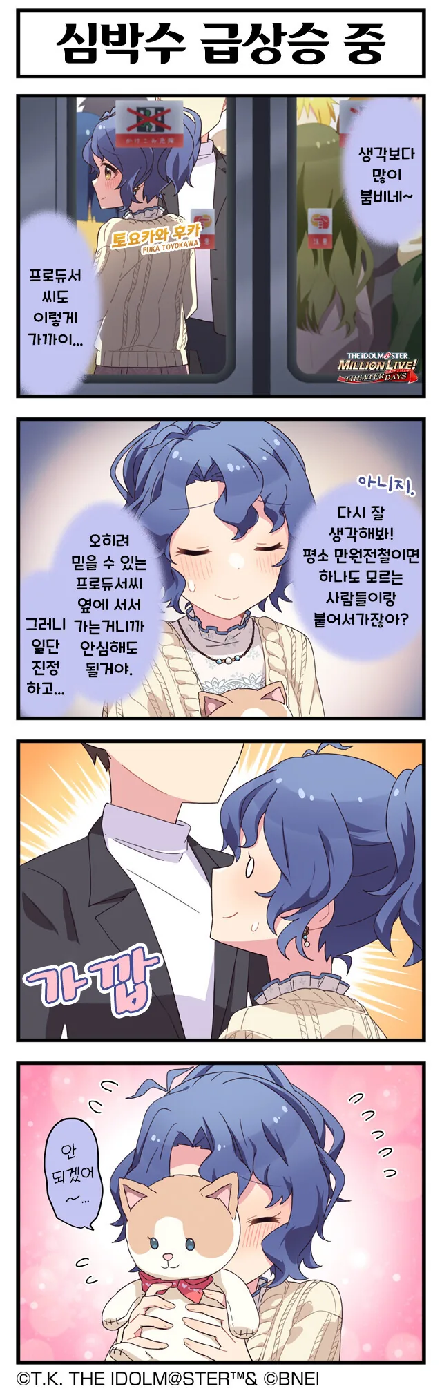 @) 후카의 심박수 급상승 중 만화