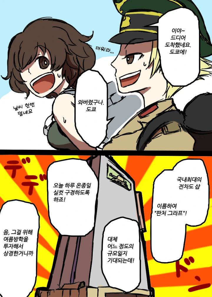 걸판)절대로 백합이 성립될 수 없는 두 사람 만화.manhwa - 이미지 2