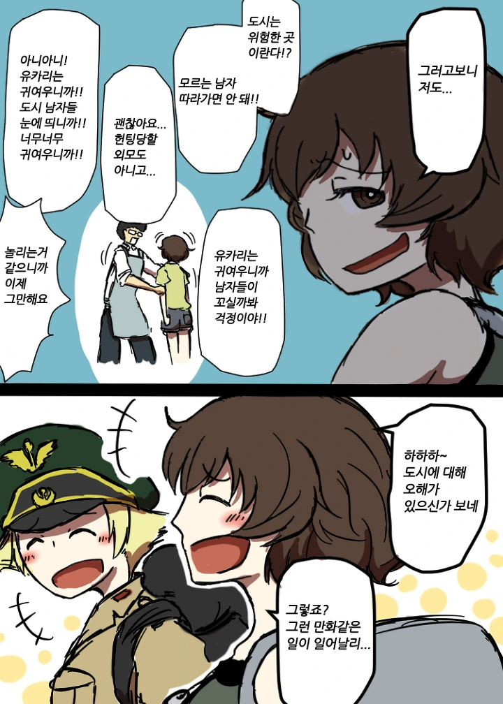 걸판)절대로 백합이 성립될 수 없는 두 사람 만화.manhwa - 이미지 6