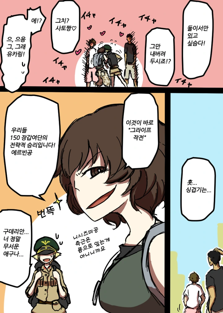 걸판)절대로 백합이 성립될 수 없는 두 사람 만화.manhwa - 이미지 14