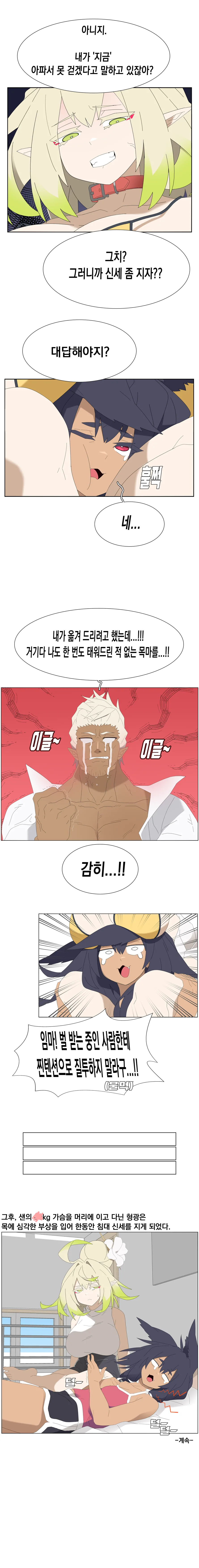 슈퍼-빅ㅉㅉ 엘프 만화.manwha - 이미지 3