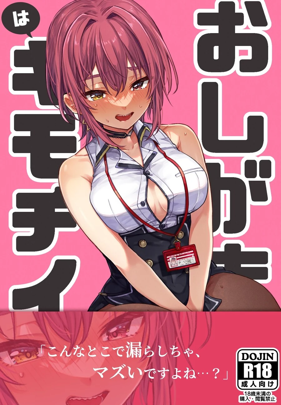 버튜버)마린이랑 ㅇㅎ거 하는 만화