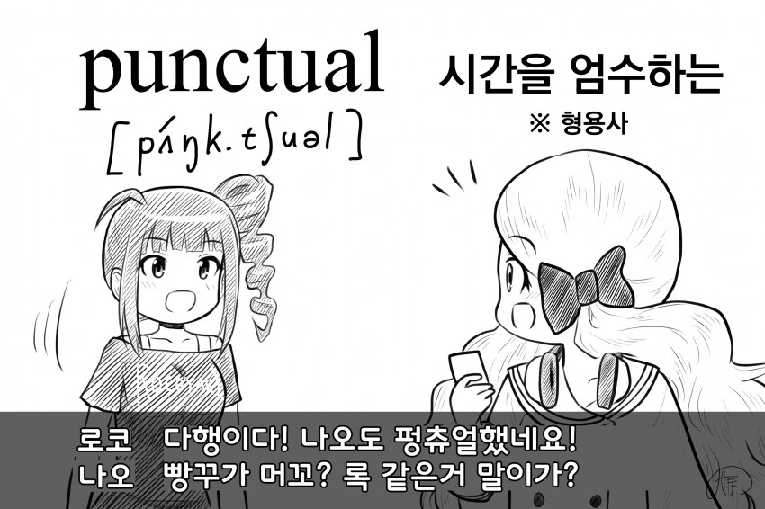 [@] 로코와 배우는 일일영단어 DAY 5~8 - 이미지 2