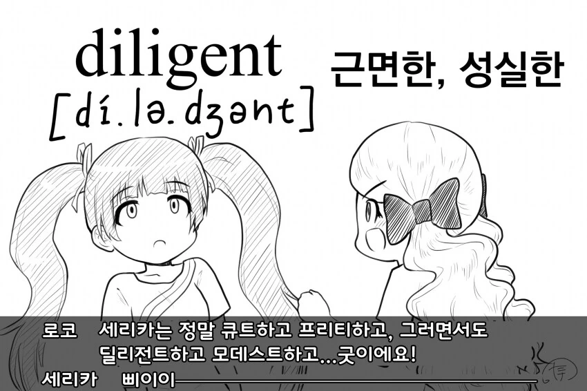 [@] 로코와 배우는 일일영단어 DAY 5~8 - 이미지 4