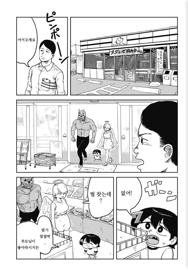 엄격한 악마의 심사평가.manhwa