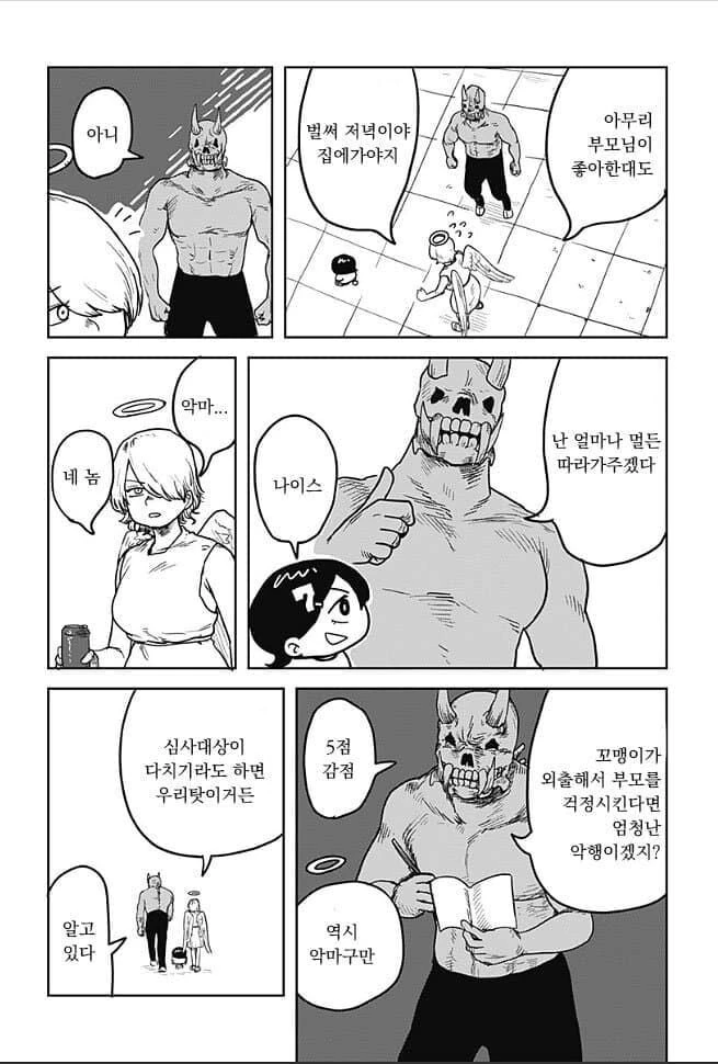 엄격한 악마의 심사평가.manhwa - 이미지 2