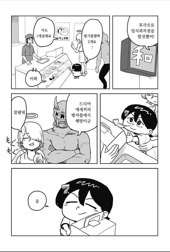 엄격한 악마의 심사평가.manhwa - 이미지 3