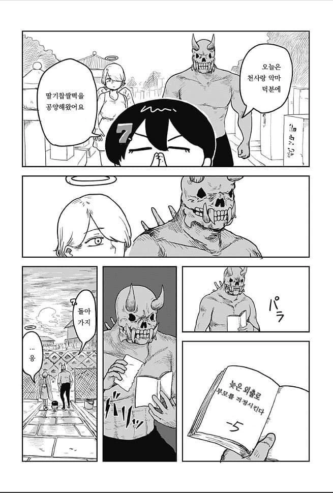 엄격한 악마의 심사평가.manhwa - 이미지 5