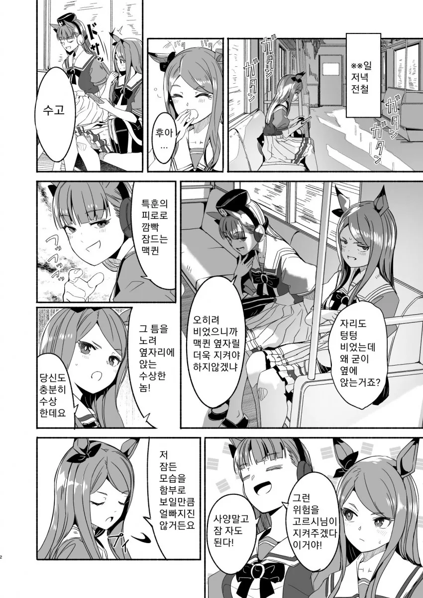 말딸) 지하철 마스터 골드쉽맥퀸.manga - 이미지 2