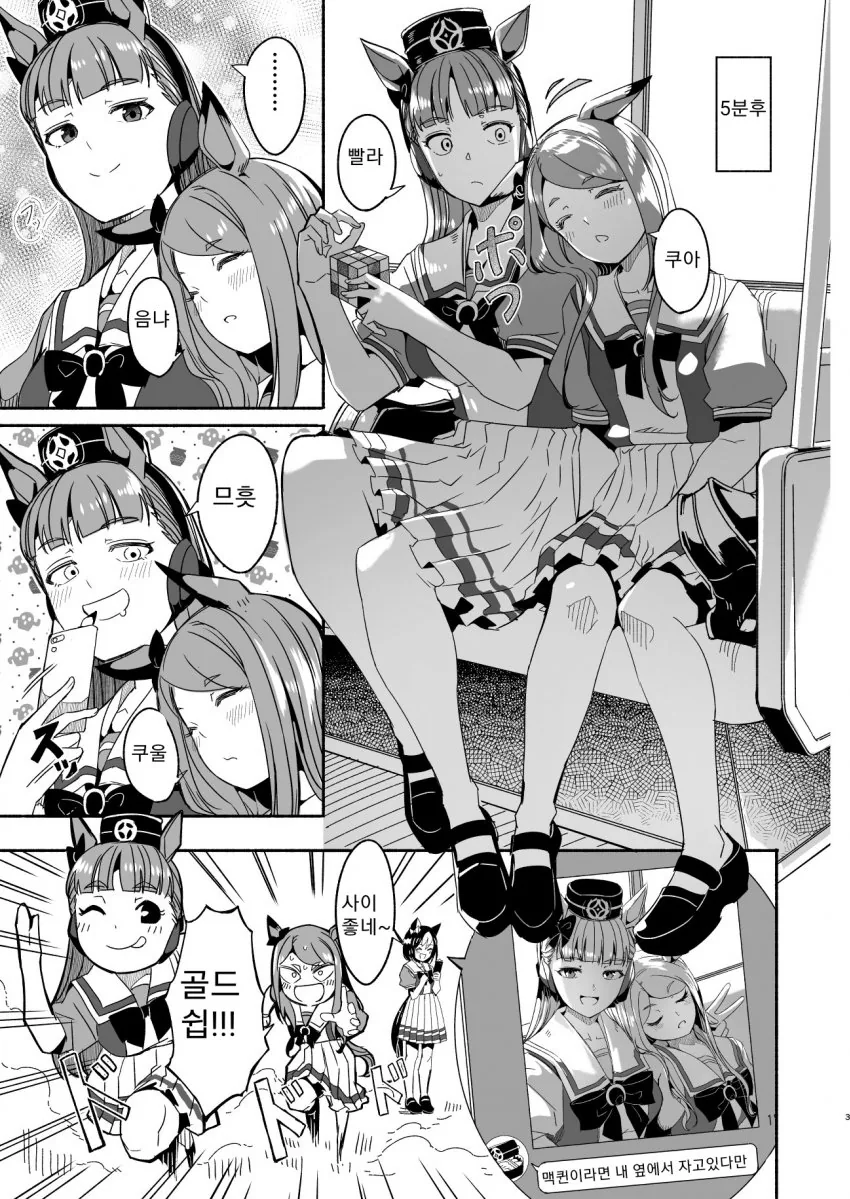 말딸) 지하철 마스터 골드쉽맥퀸.manga - 이미지 3