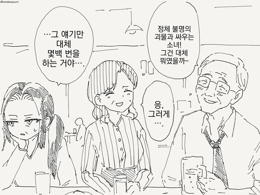 마법소녀의 정체 만화
