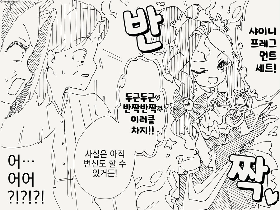마법소녀의 정체 만화 - 이미지 4