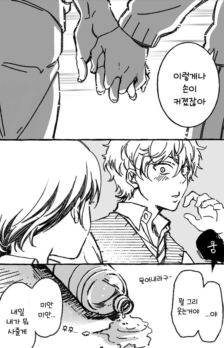 소꿉친구와 진짜로 사귀기까지 15분전.manhwa - 이미지 8