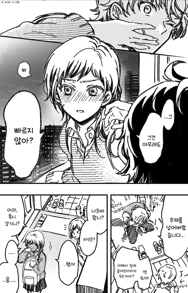 소꿉친구와 진짜로 사귀기까지 15분전.manhwa - 이미지 13