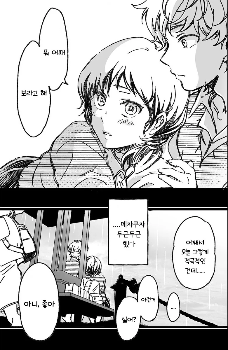 소꿉친구와 진짜로 사귀기까지 15분전.manhwa - 이미지 25