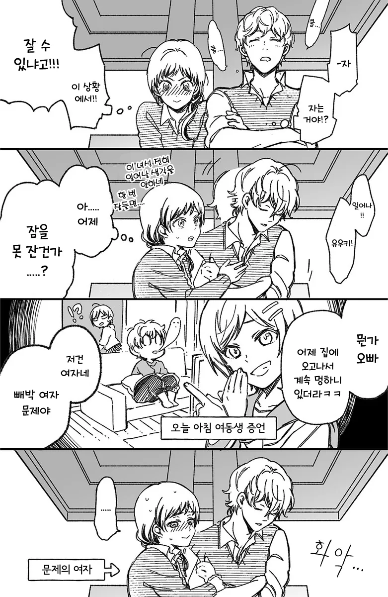 소꿉친구와 진짜로 사귀기까지 15분전.manhwa - 이미지 27