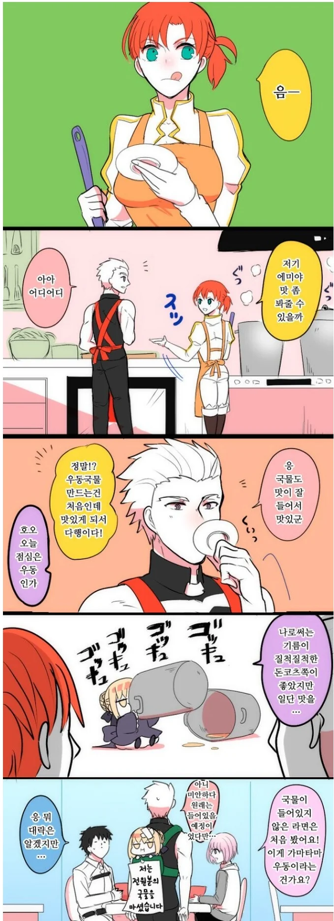 FGO) 가마타마 우동이 나오게된 원인.manga