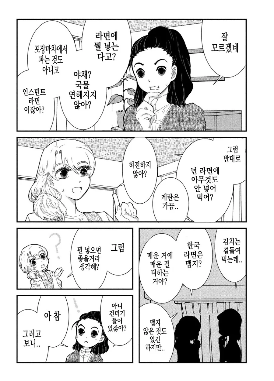 동거하는 일본여자한테 한국여자가 불닭볶음면 덮밥 만들어주는 만화.manh... - 이미지 4