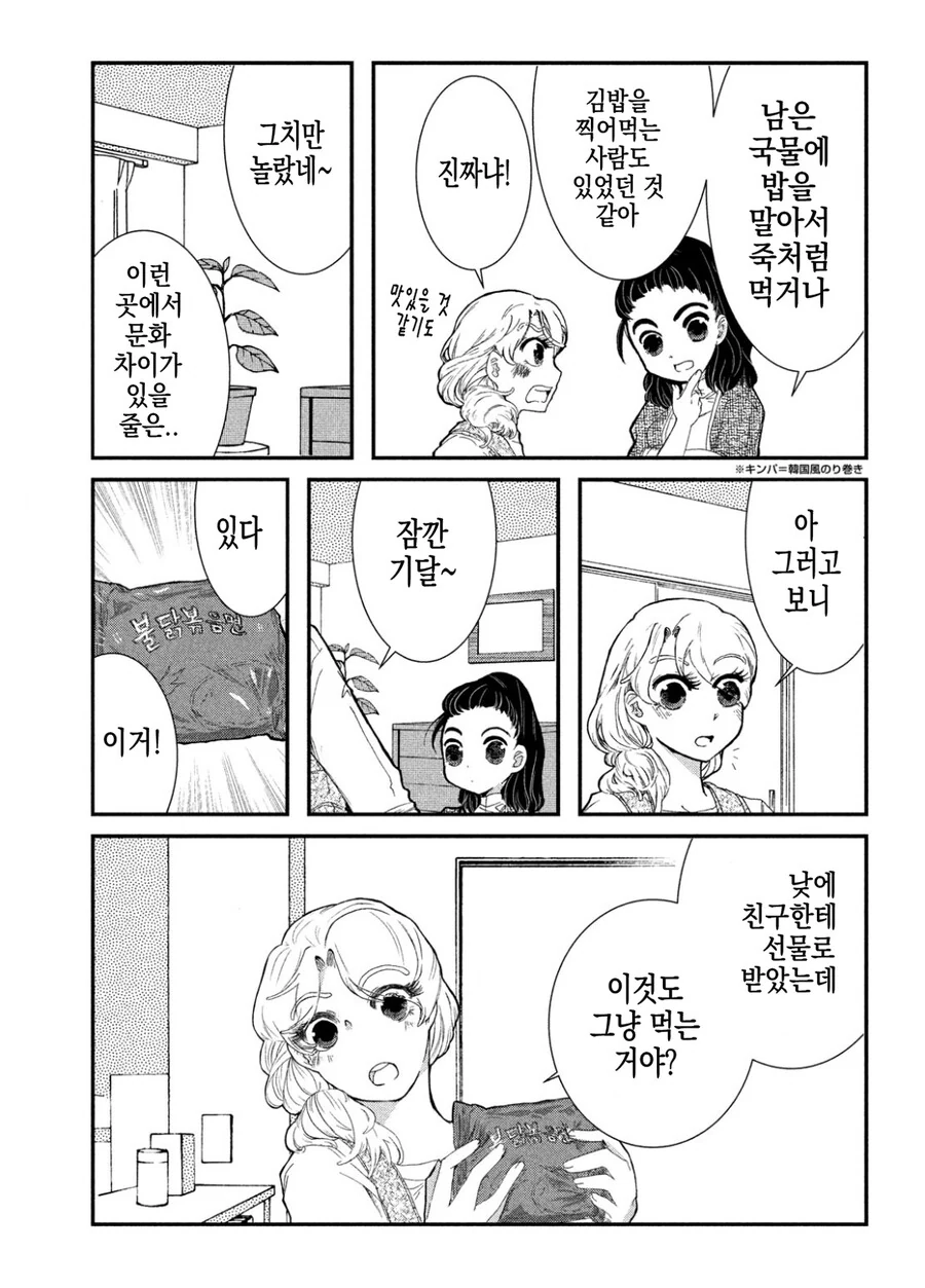 동거하는 일본여자한테 한국여자가 불닭볶음면 덮밥 만들어주는 만화.manh... - 이미지 5