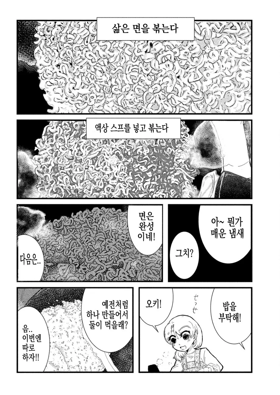 동거하는 일본여자한테 한국여자가 불닭볶음면 덮밥 만들어주는 만화.manh... - 이미지 8